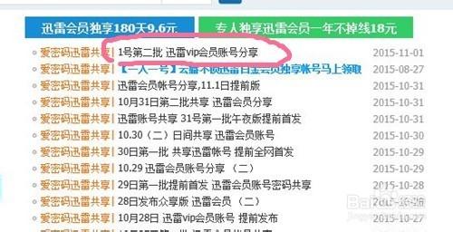 如何用迅雷快速下載最新電影及電視劇