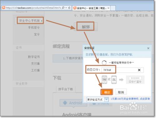 安全中心手機版如何解綁？