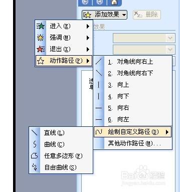 PPT中如何利用自定義路徑製作球體運動動畫？