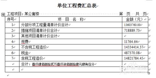 工程造價課程設計：投標報價