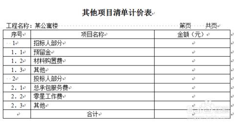 工程造價課程設計：投標報價