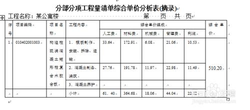 工程造價課程設計：投標報價