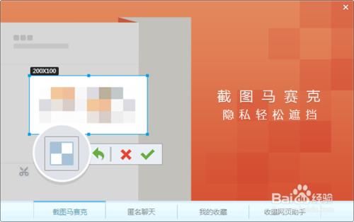 QQ截圖馬賽克的使用方法