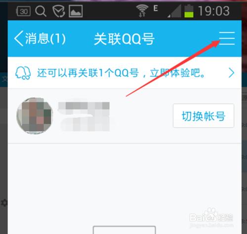 如何解綁手機關聯的QQ號