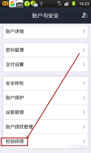 如何開啟手機支付寶短信保鏢功能