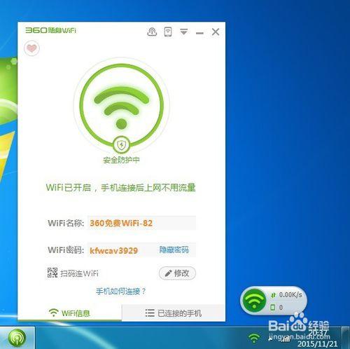 如何使用360隨身WiFi