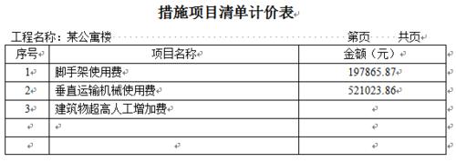 工程造價課程設計：投標報價