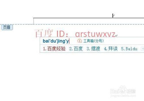 word中怎麼樣編輯和關閉一篇文檔的頁眉