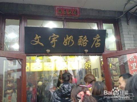 北京著名旅遊景點小經驗：[4]逛街手信好去處