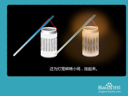 易拉罐手工製作燈籠