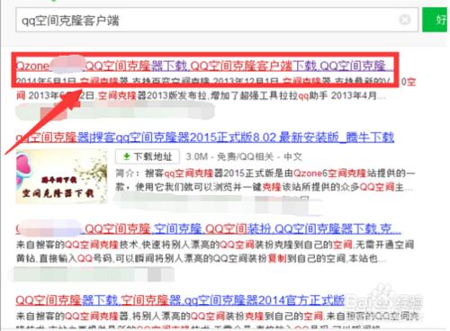 怎樣下載並安裝“qq空間克隆器”？