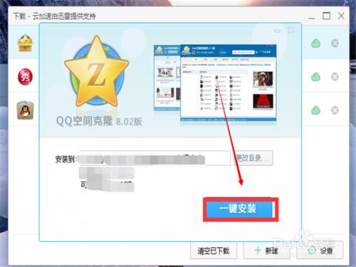 怎樣下載並安裝“qq空間克隆器”？