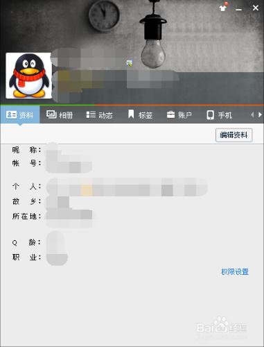 qq怎麼隱藏個人資料/個人說明？