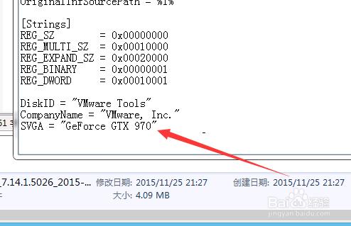 VMware虛擬機修改顯卡教程