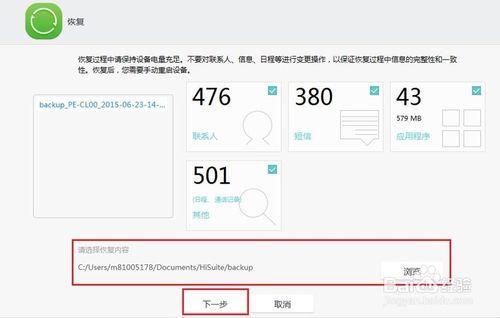 P8如何通過HiSuite將舊手機中的資料導入新手機