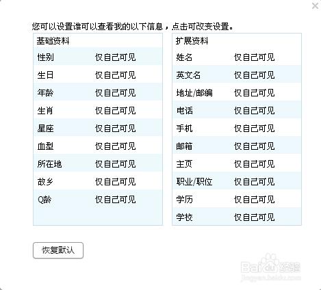 qq怎麼隱藏個人資料/個人說明？