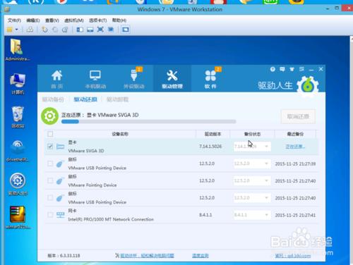 VMware虛擬機修改顯卡教程