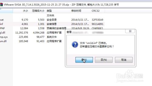 VMware虛擬機修改顯卡教程