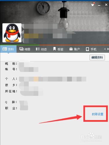 qq怎麼隱藏個人資料/個人說明？