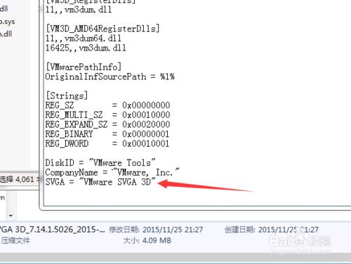 VMware虛擬機修改顯卡教程