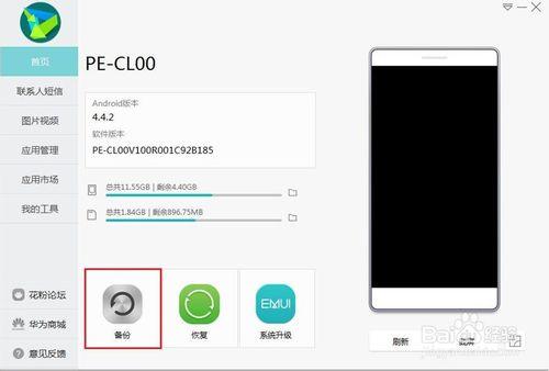 P8如何通過HiSuite將舊手機中的資料導入新手機