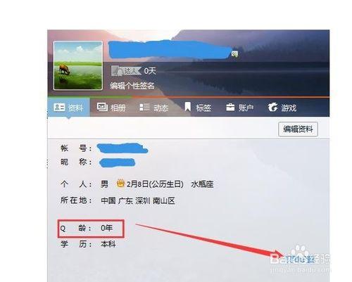 qq2015資料卡上怎麼設置隱藏Q齡？