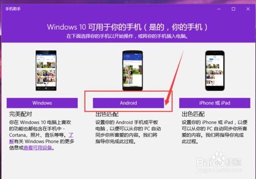 Win10手機助手在哪裡？Win10手機助手怎麼用？