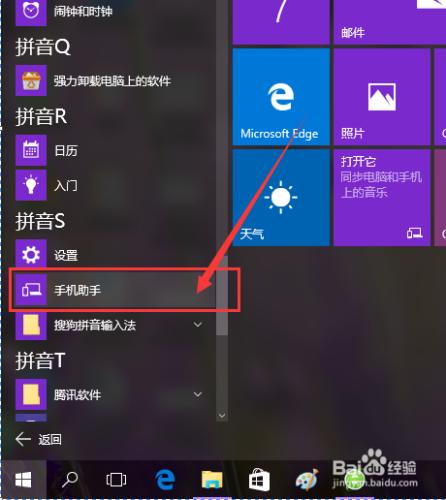 Win10手機助手在哪裡？Win10手機助手怎麼用？