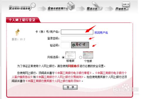 如何修改中國工商銀行綁定的手機號碼