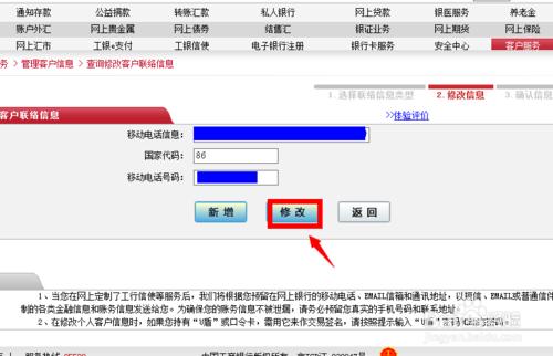 如何修改中國工商銀行綁定的手機號碼