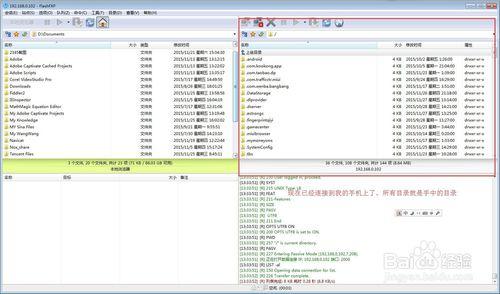 wifi下使用ftp軟件快速上傳和下載手機文件