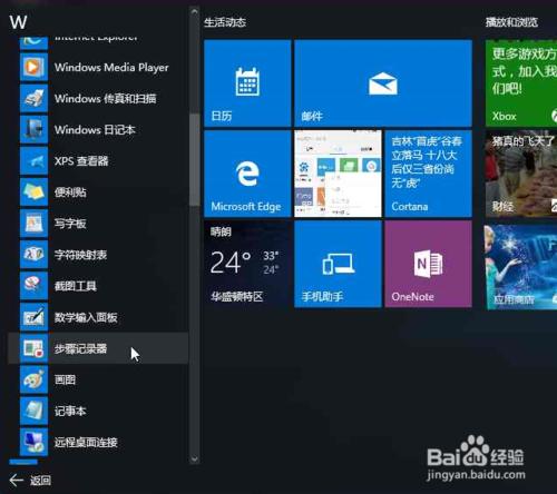 用Windows10步驟記錄器獲取帶鼠標指針的截圖