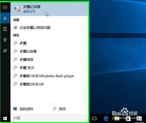 用Windows10步驟記錄器獲取帶鼠標指針的截圖