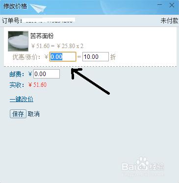 如何在千牛客戶端修改淘寶訂單價格