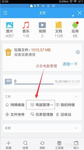 wifi下使用ftp軟件快速上傳和下載手機文件