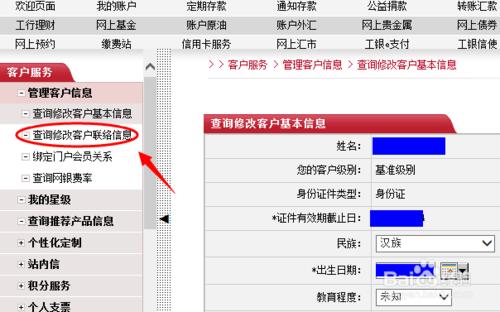 如何修改中國工商銀行綁定的手機號碼