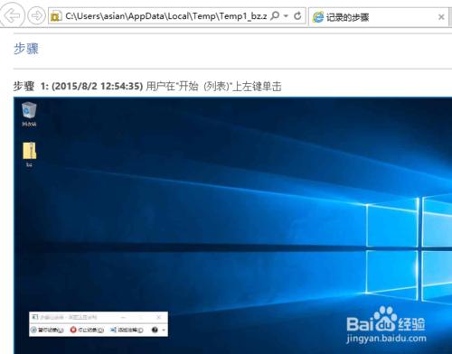 用Windows10步驟記錄器獲取帶鼠標指針的截圖