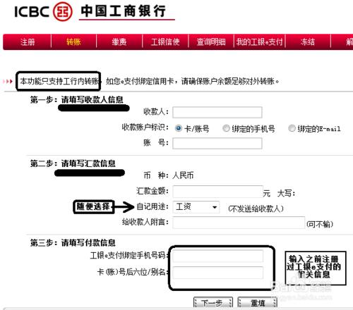 中國工商銀行工銀e支付：[3]如何轉賬