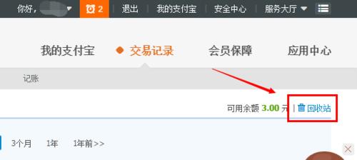 支付寶怎麼恢復交易記錄