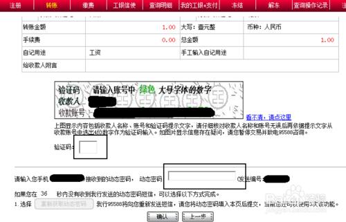 中國工商銀行工銀e支付：[3]如何轉賬