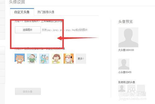 百度賬號修改頭像