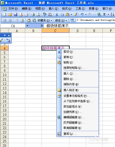 在EXCEL表中如何插入鏈接呢？