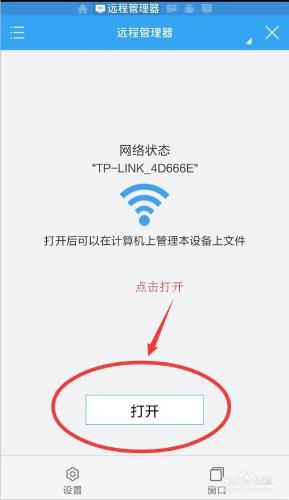 wifi下使用ftp軟件快速上傳和下載手機文件