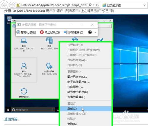 用Windows10步驟記錄器獲取帶鼠標指針的截圖