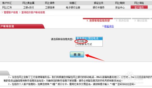 如何修改中國工商銀行綁定的手機號碼