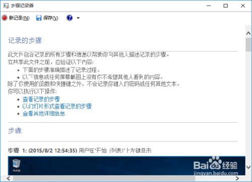 用Windows10步驟記錄器獲取帶鼠標指針的截圖