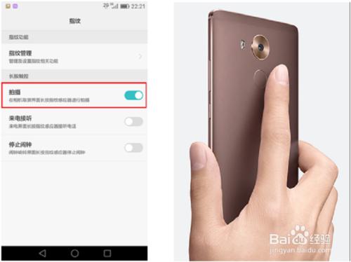 Mate 8設置指紋，刪除指紋，及指紋操控詳細教程