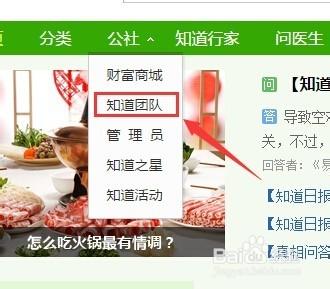 新版百度知道怎麼創建芝麻團教程？