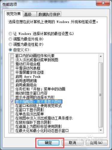 Win7中圖片不顯示縮略圖的解決方法