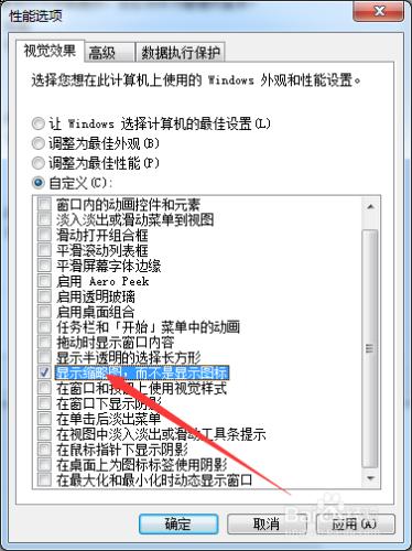 Win7中圖片不顯示縮略圖的解決方法